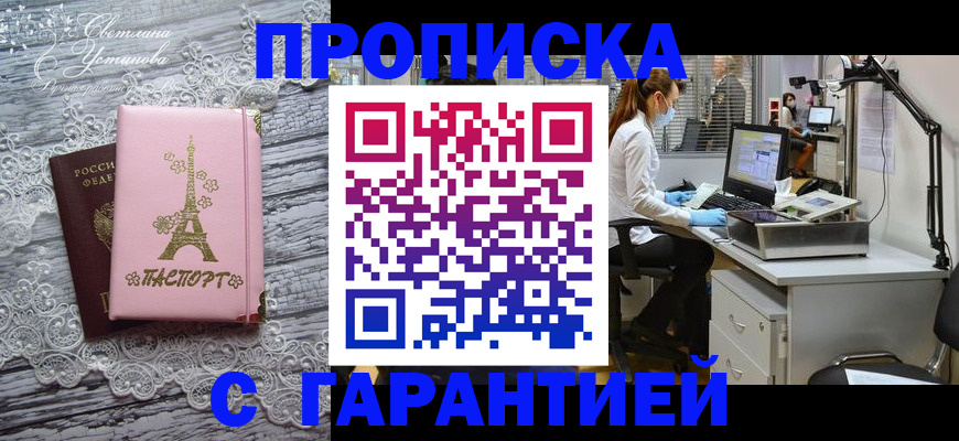 временная регистрация купить в Сосновоборске