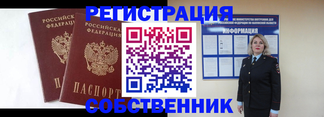 прописка от собственника в Сосновоборске